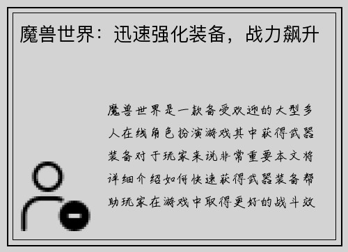 魔兽世界：迅速强化装备，战力飙升