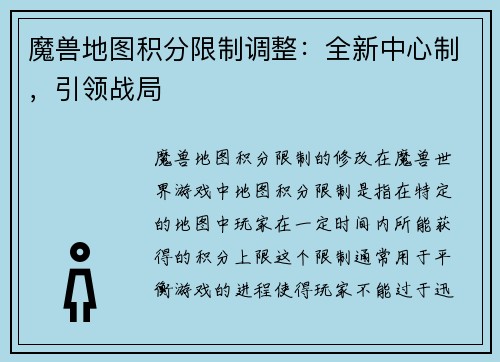 魔兽地图积分限制调整：全新中心制，引领战局